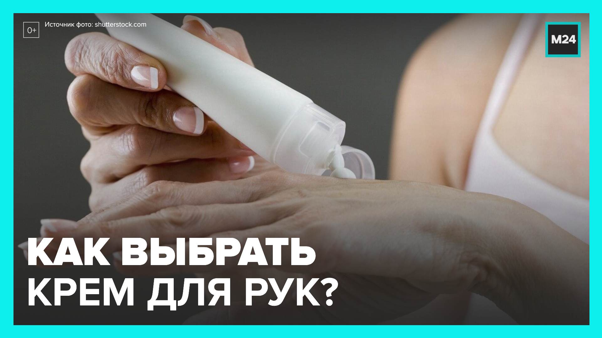 Эксперты рассказали, как выбрать крем для рук - Москва 24