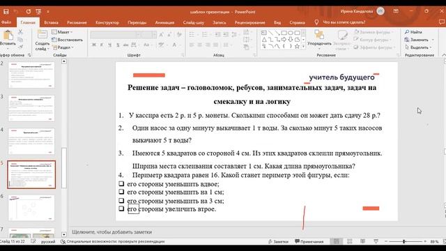 Мастер-класс по теме «Развитие креативного мышления на уроках математики»