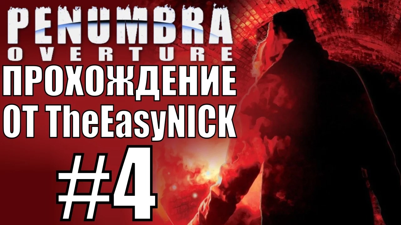 Penumbra Overture (Эпизод первый). Прохождение. #4.