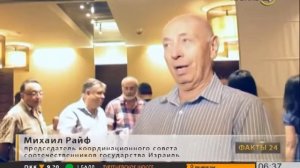 Открытие рейса "Сочи-Тель-Авив"