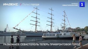 Развожаев: Севастополь теперь прифронтовой город