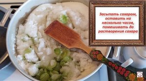 Варенье королевское из крыжовника