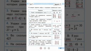 СТР 27 МАТЕМАТИКА ПРОВЕРОЧНЫЕ РАБОТЫ 3 КЛАСС Волкова ГДЗ