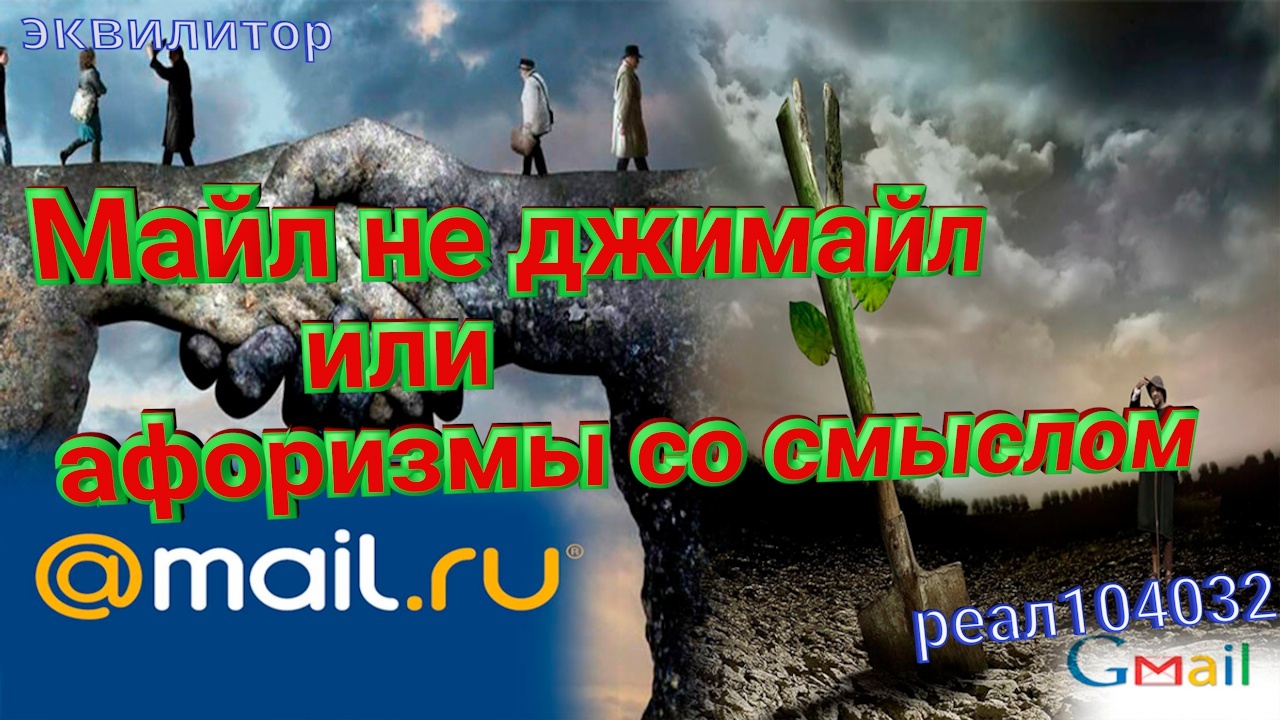 010_23_Эквилитор  Майл не джимайл или афоризмы со смыслом