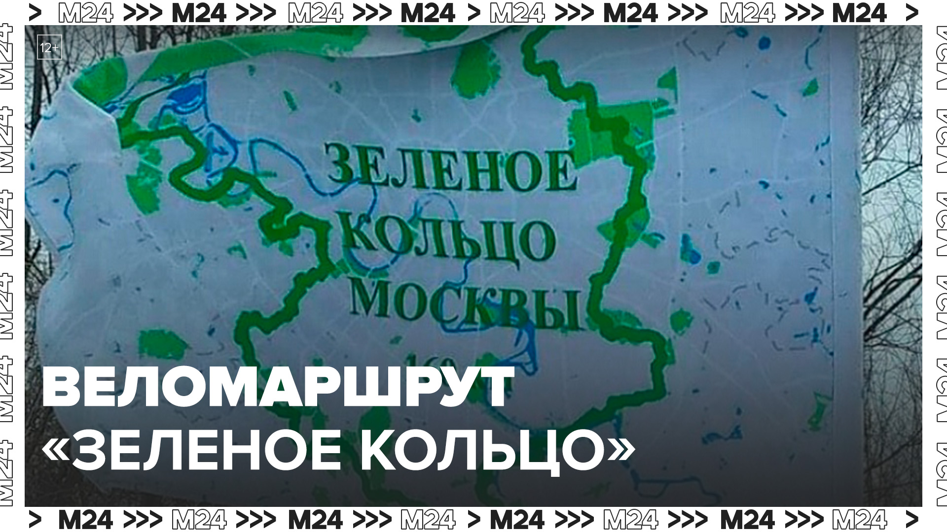 Зеленый веломаршрут москвы. Зелёное кольцо москвы на карте. Зелёное кольцо москвы на велосипеде. Зелёное кольцо москвы маршрут. Зеленый веломаршрут москвы.