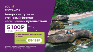 Промокод YouTravel.Me - получи скидку 5 100 рублей на туры на Сейшелы!