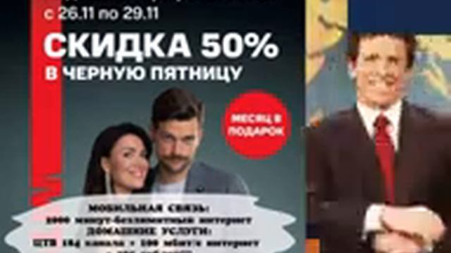 Черная пятница МТС смотреть онлайн