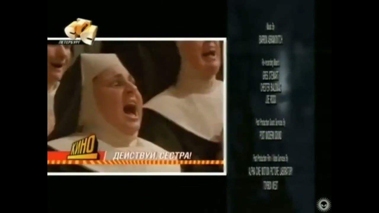 Анонс "Действуй, Сестра" в Титрах "Новая Семейка Аддамс" (СТС, 2005) смотреть онлайн