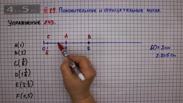 Упражнение № 843 – Математика 6 класс – Мерзляк А.Г., Полонский В.Б., Якир М.С. смотреть онлайн