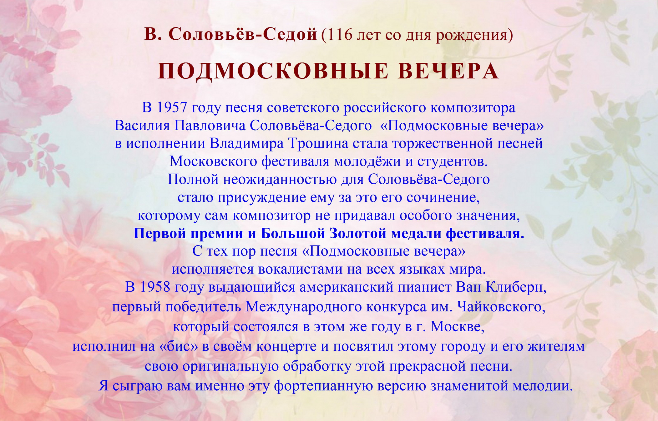 Отзыв на песню соловьи. Подмосковные вечера 1957. Соловьев седой Подмосковные вечера год.