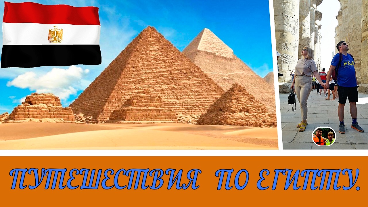 Путешествие по Египту промо ролик#1