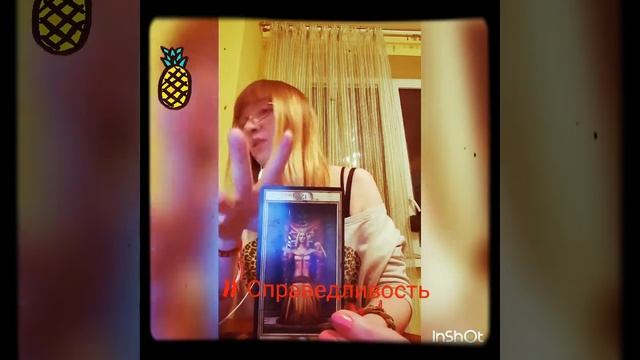 11 аркан Справедливость!!!)))) смотреть онлайн