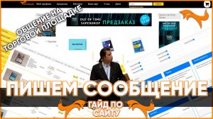 ? Пишем сообщение | MTGTrade.net | Гайд по сайту ?