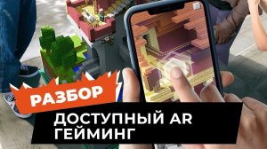 Дополненная реальность в твоём телефоне | AR игры