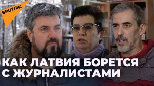 Журналистов арестовывали  десятками: как спецслужбы Латвии уничтожали свободу слова