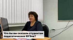 Обращение к студентам педагогических вузов «Школа ждет вас»