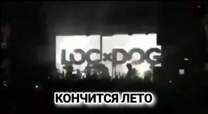 ВИКТОР ЦОЙ - КОНЧИТСЯ ЛЕТО (remix by LOG DOG)