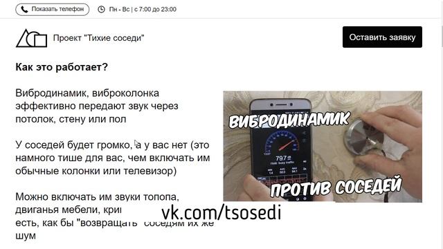 Стыдно применять виброколонку. Чем я занимаюсь?! Но соседи реально достали...