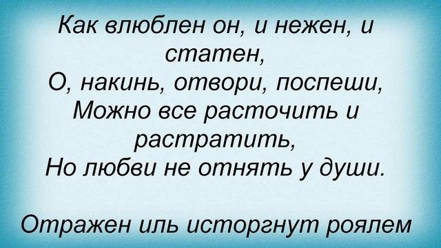Слова песни Пелагея - Романс о романсе