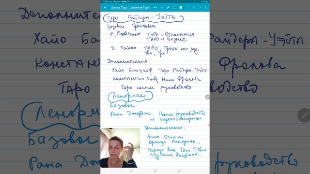 Какие книги лучшие для понимания Таро и Ленорман. 001.