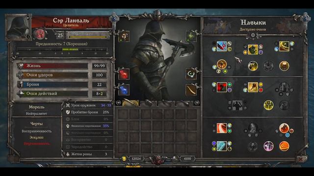 Тир лист рыцарей класса Воитель(Champion) в игре King Arthur: Knight’s Tale