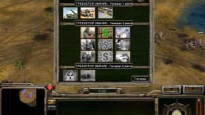 Мой миссия прохождение за ГЛА 1 5 Command and Conquer Generals Zero Hour