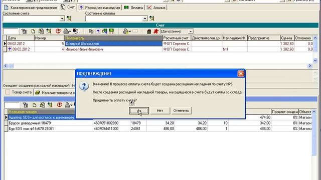 Как выписывать счета, накладные и акты в Торгсофт (версия 7.5.8.2, 2012 г.)
