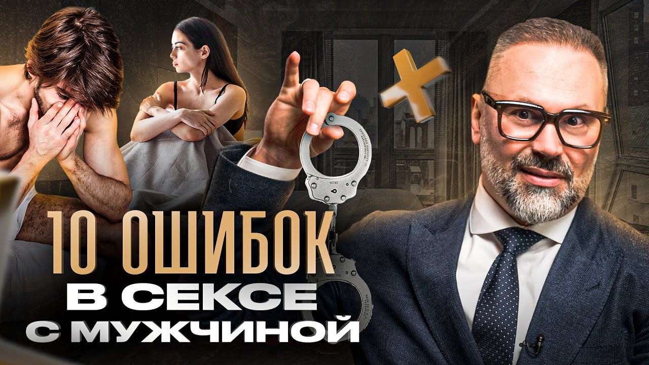 Эти 10 ошибок в постели приведут к худшему сексу в его жизни!