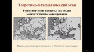 Иван Смирнов о клиодинамике: математический анализ исторических процессов