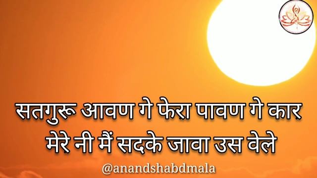 SSDN:-NI MAIN SADKE JAVA OS VELE(BHAJAN) नी मैं सदके जावा उस वेले | ssdn bhajan | jai Guru Dev смотреть онлайн