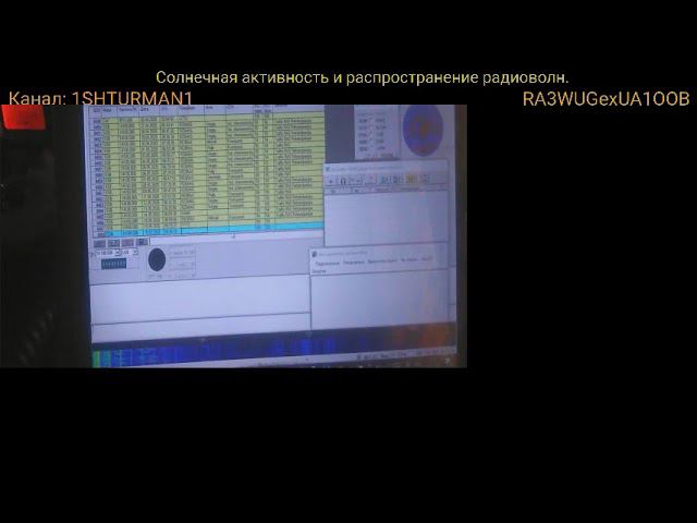 Солнечная активность и распространение радиоволн. 12 выпуск