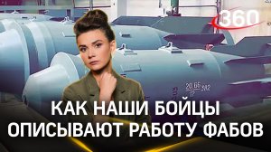 Как работают российские авиабомбы: ФАБы против ВСУ. Борзенко. Кононова