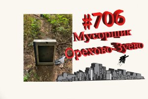 Подмосковье Сегодня #706 Орехово-Зуево