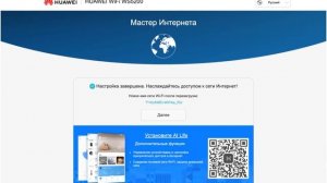 Как Подключить Роутер Huawei и Настроить WiFi в Квартире или Доме