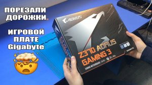 Ремонт ИГРОВОЙ платы Z370 AORUS Gaming 3 / Клиент неправильно извлёк видеокарту и срезал 9 дорожек..