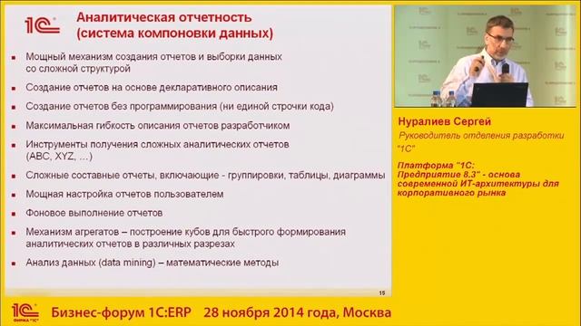 Платформа 1СПредприятие 8.3 как основа современной ИТ-архитектуры корпоративного рынка