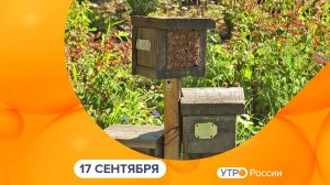 Утро России. Калуга (17.09.2024)