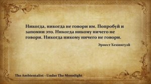 The Ambientalist GIF(под лунным светом)