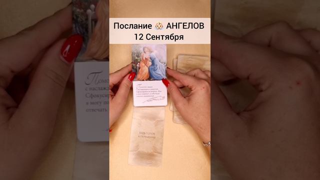 Невероятное Послание АНГЕЛОВ 🕊Что Ангелы хотят сказать мне? #short #посланиеотангелов #раскладтаро