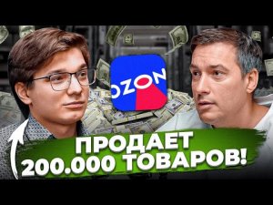 Вышел на оборот 20.000.000 в 23 года! Как начать продавать на маркетплейсах_