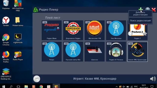 Lim Radio Player — удобный онлайн радио плеер