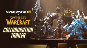 ТРЕЙЛЕР КОЛЛАБОРАЦИИ OVERWATCH 2 X WORLD OF WARCRAFT