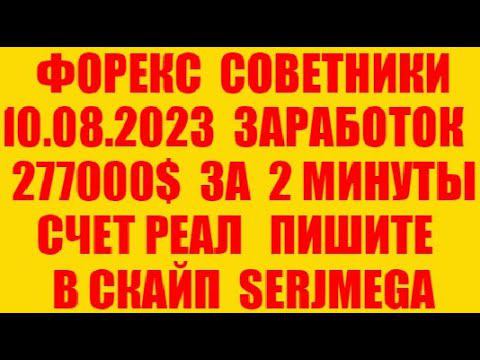 Форекс советник 2023 новейший прибыльный скальпер (разгон депозита)