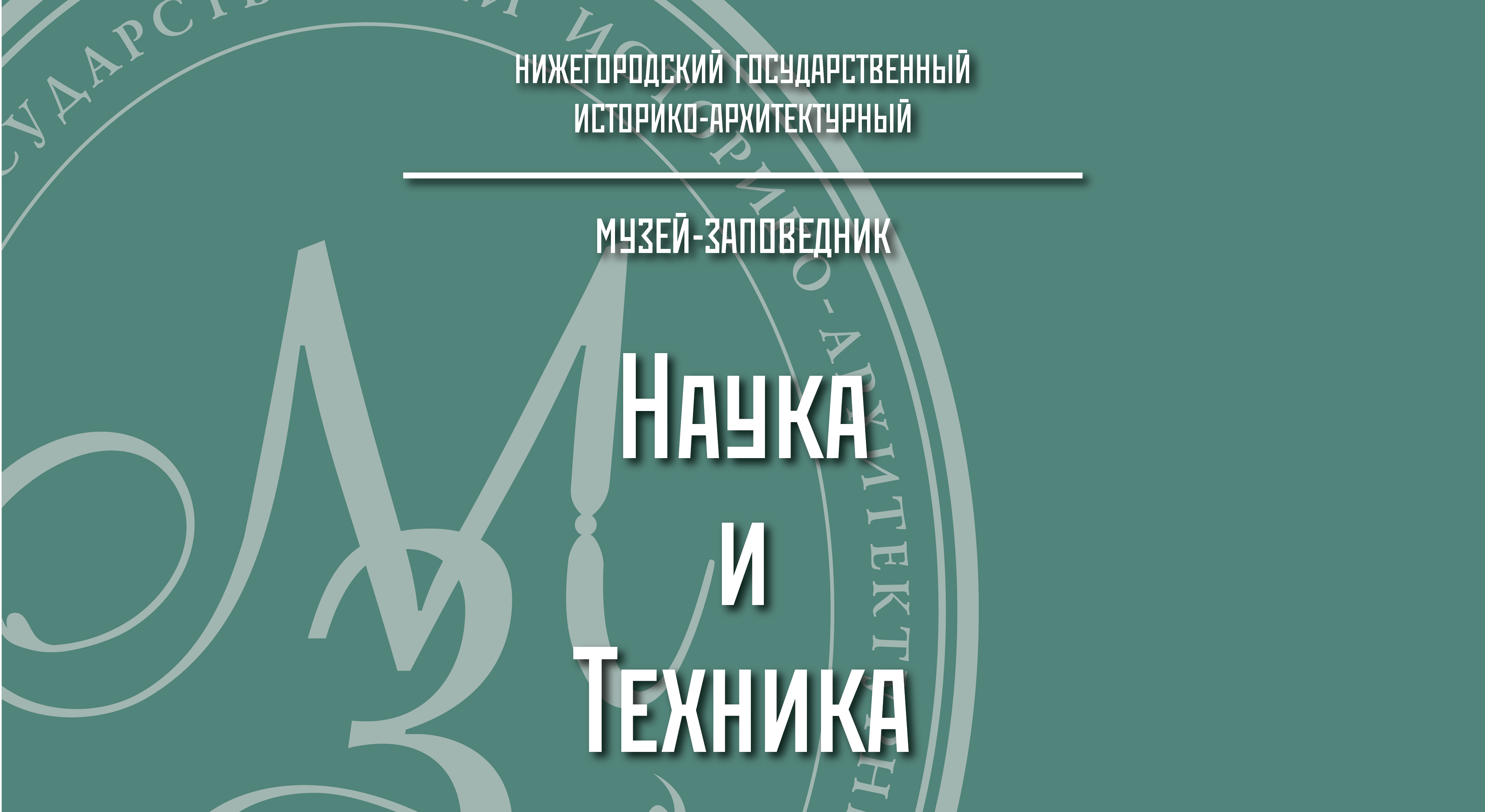 "Наука и техника". Церковный сейф.