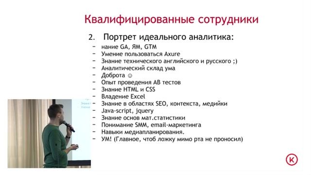 Построение отдела веб-аналитики с нуля (Kokoc Group, Иван Красюк) смотреть онлайн