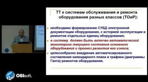 Э.Л. Ицкович. Правила построения систем автоматизации класса MES