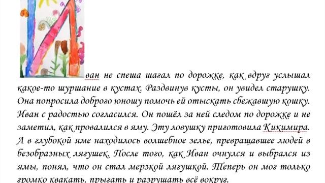 Сказка «Добрый Иван и злая Кикимира» смотреть онлайн