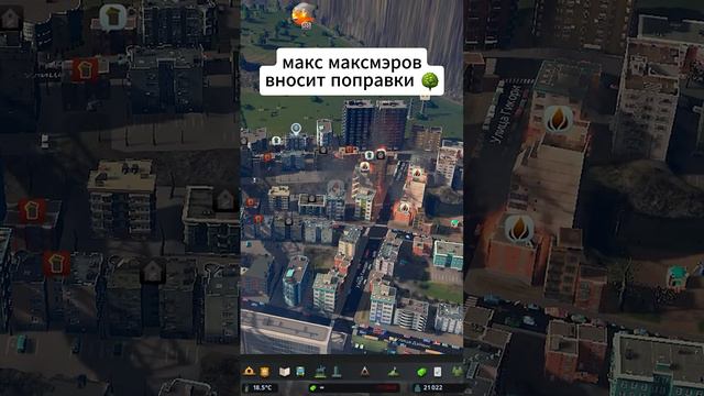 МАКС МАКСМЭРОВ ВНЕС НОВЫЕ ПОПРАВКИ! #citiesskylines  #чтотывыберешь #максмаксмэров
