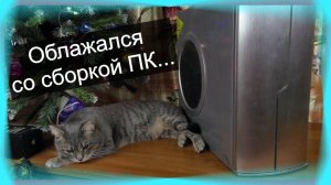 Облажался при сборке игрового ПК 2008 года ... / БомжПК #37