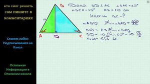 Геометрия В треугольнике ABC проведена высота BD угол A = 60 угол C = 45 AB=10см Найдите сторону BC